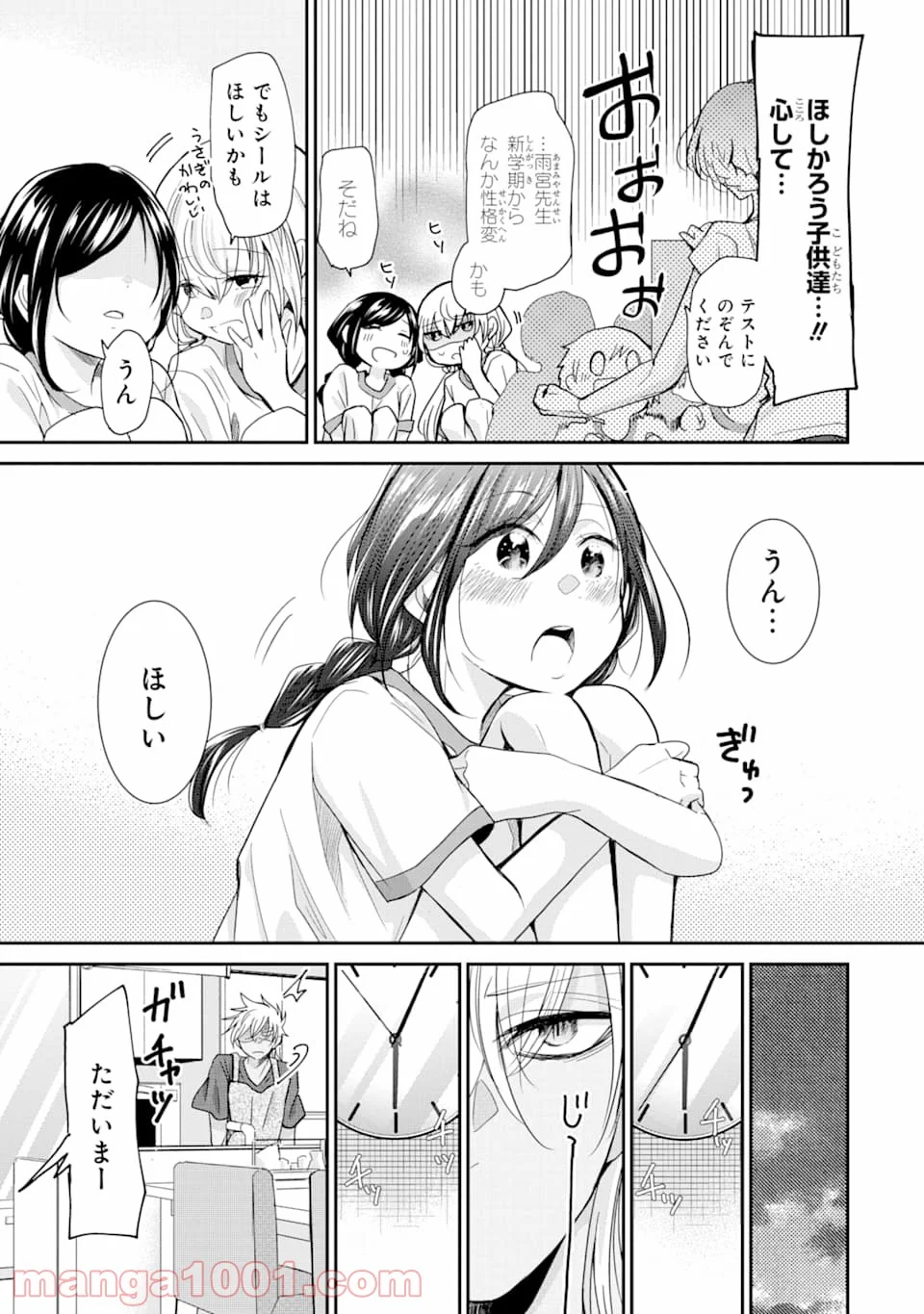 あくまのまま - 第13話 - Page 7