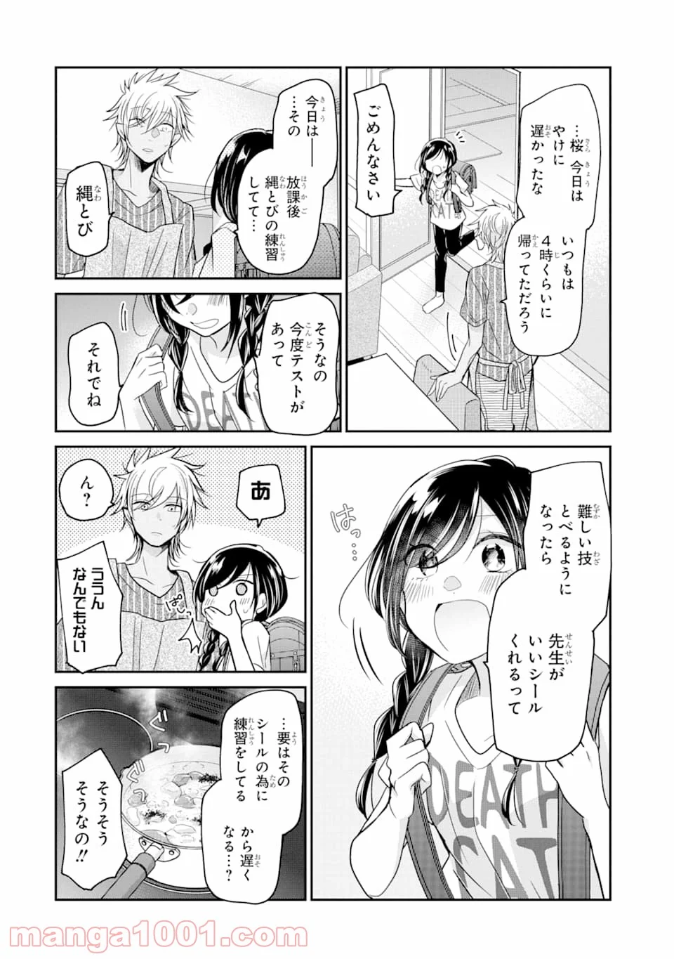 あくまのまま - 第13話 - Page 8