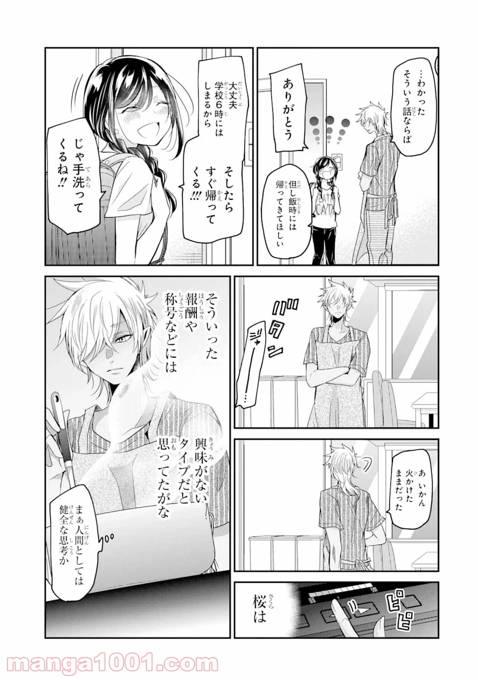 あくまのまま - 第13話 - Page 9