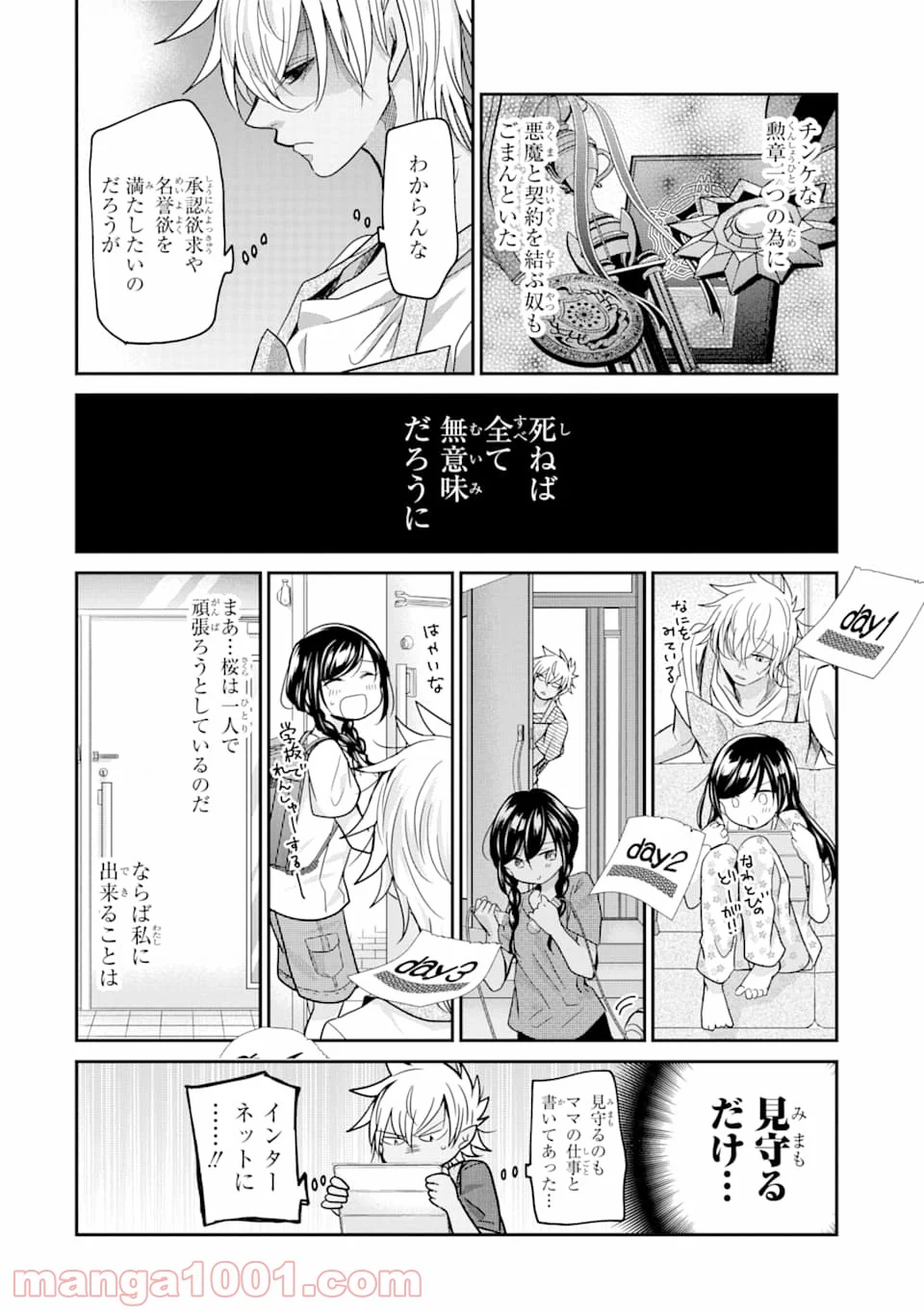 あくまのまま - 第13話 - Page 10