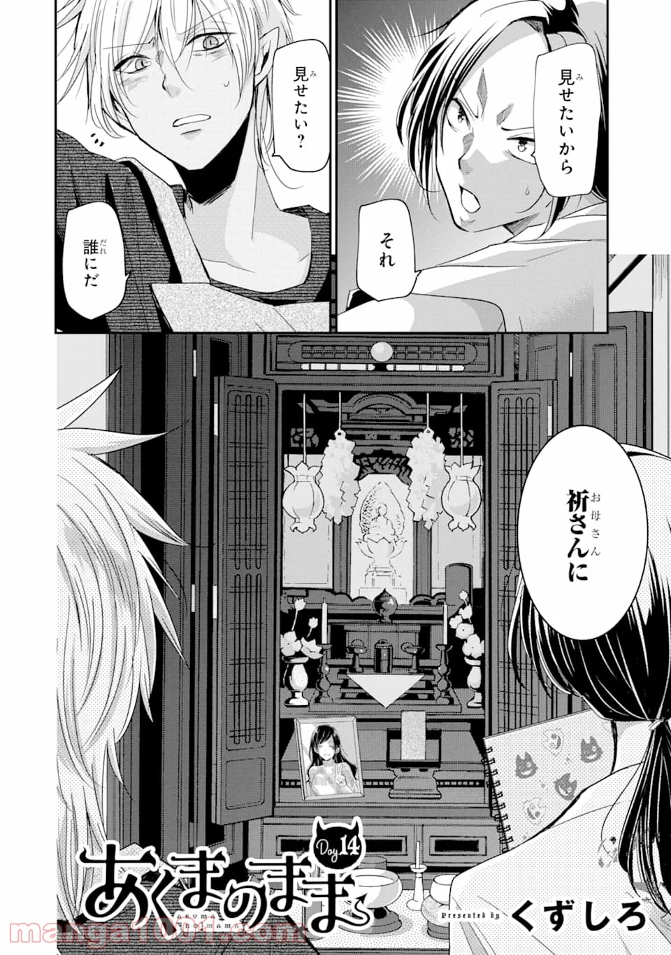 あくまのまま - 第14話 - Page 2