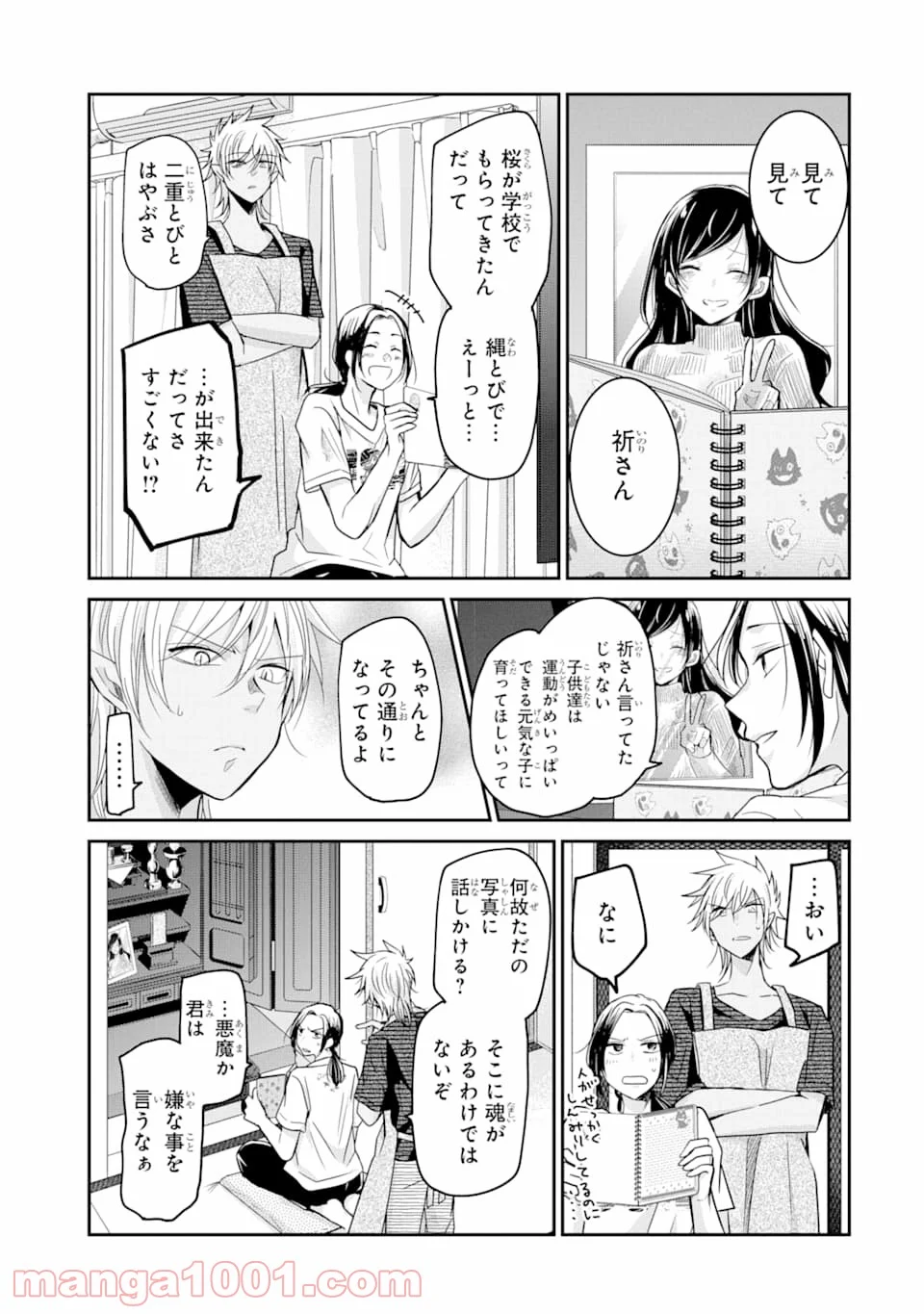 あくまのまま - 第14話 - Page 3