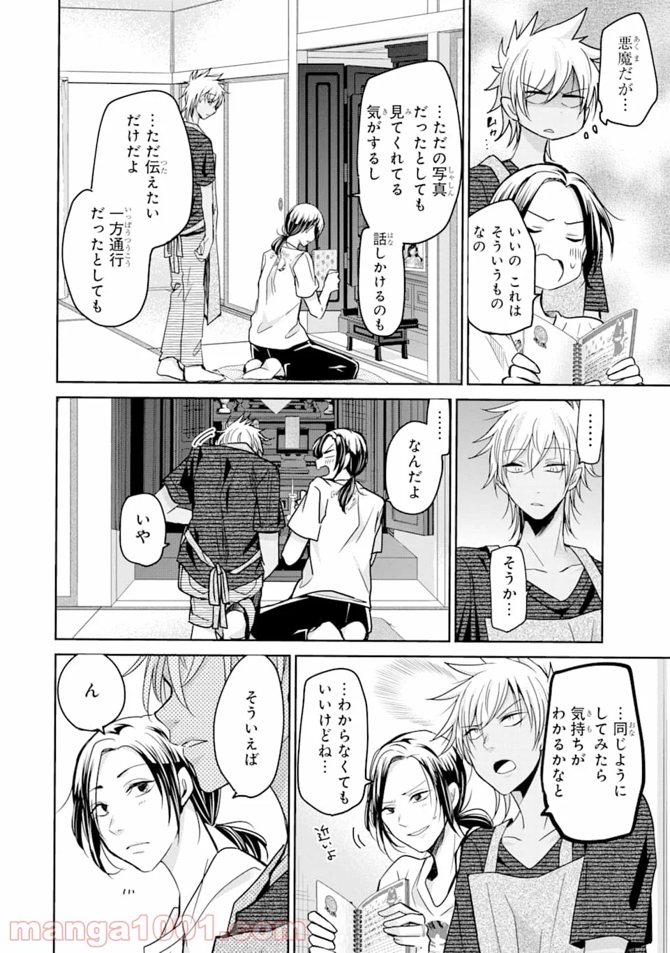 あくまのまま - 第14話 - Page 4