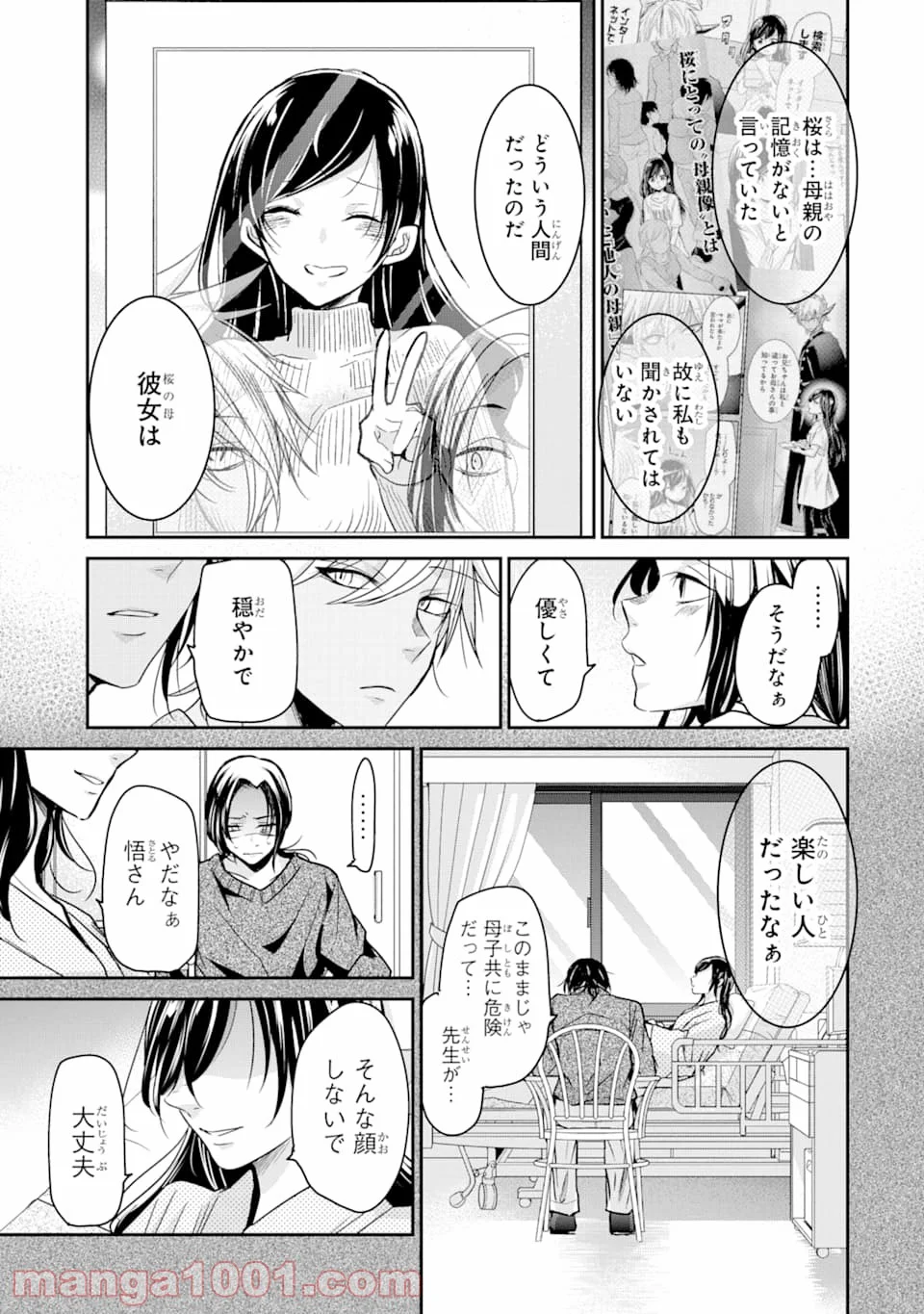 あくまのまま - 第14話 - Page 5