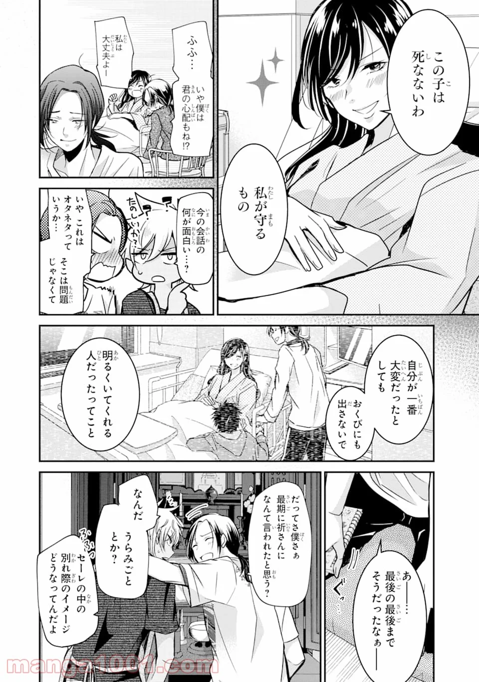 あくまのまま - 第14話 - Page 6