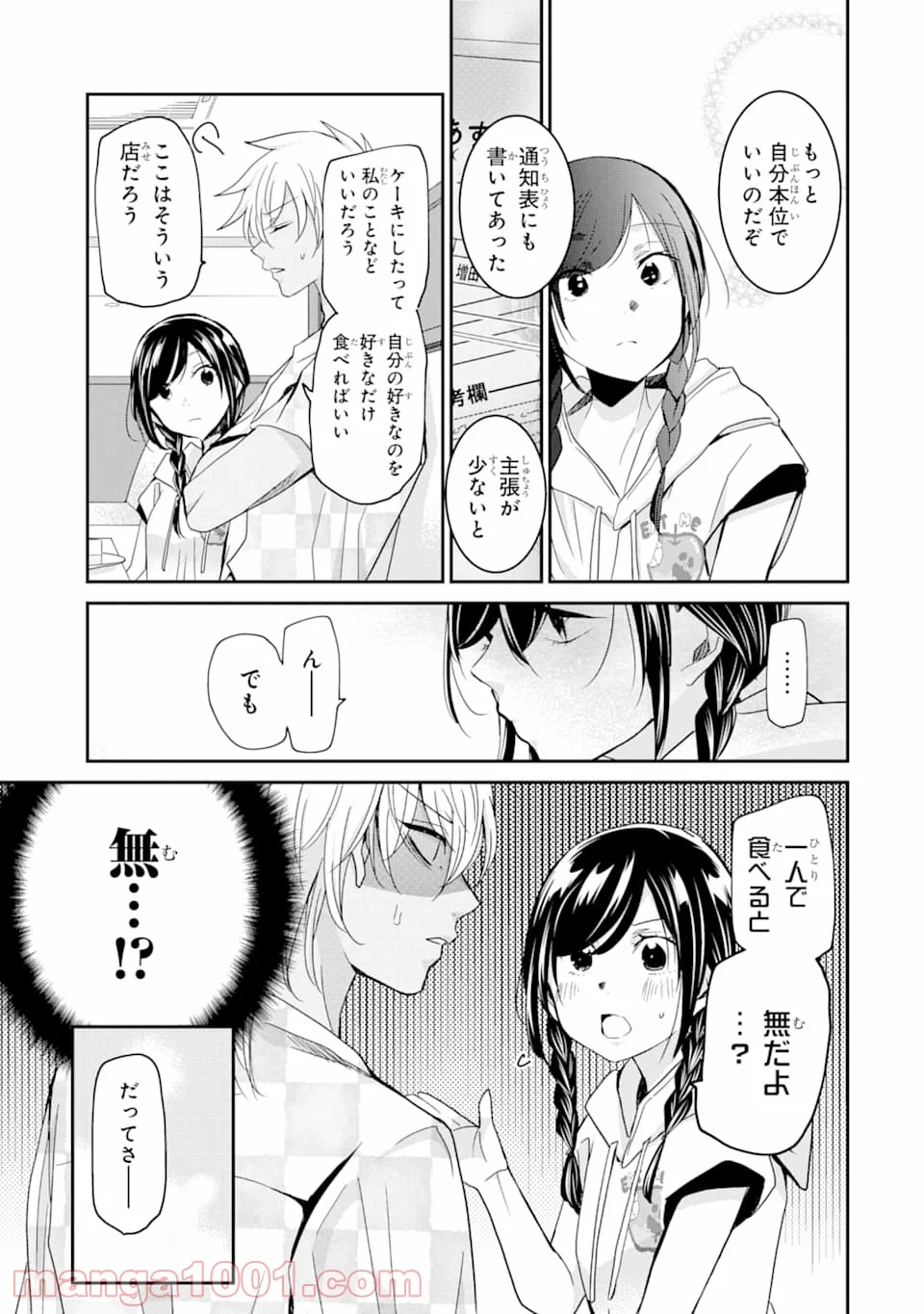 あくまのまま - 第15話 - Page 13