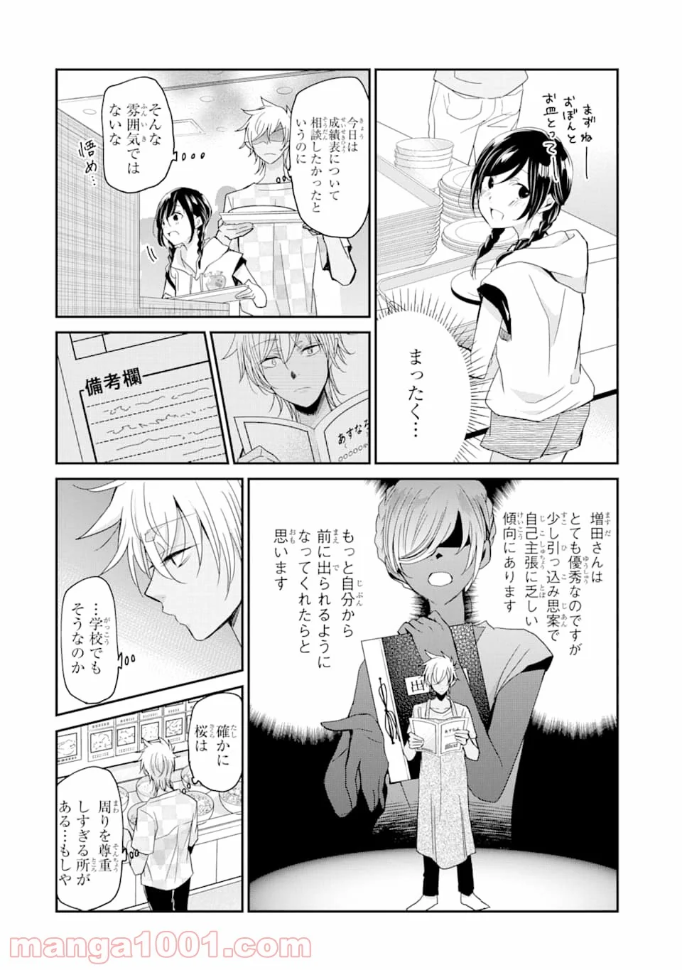 あくまのまま - 第15話 - Page 6