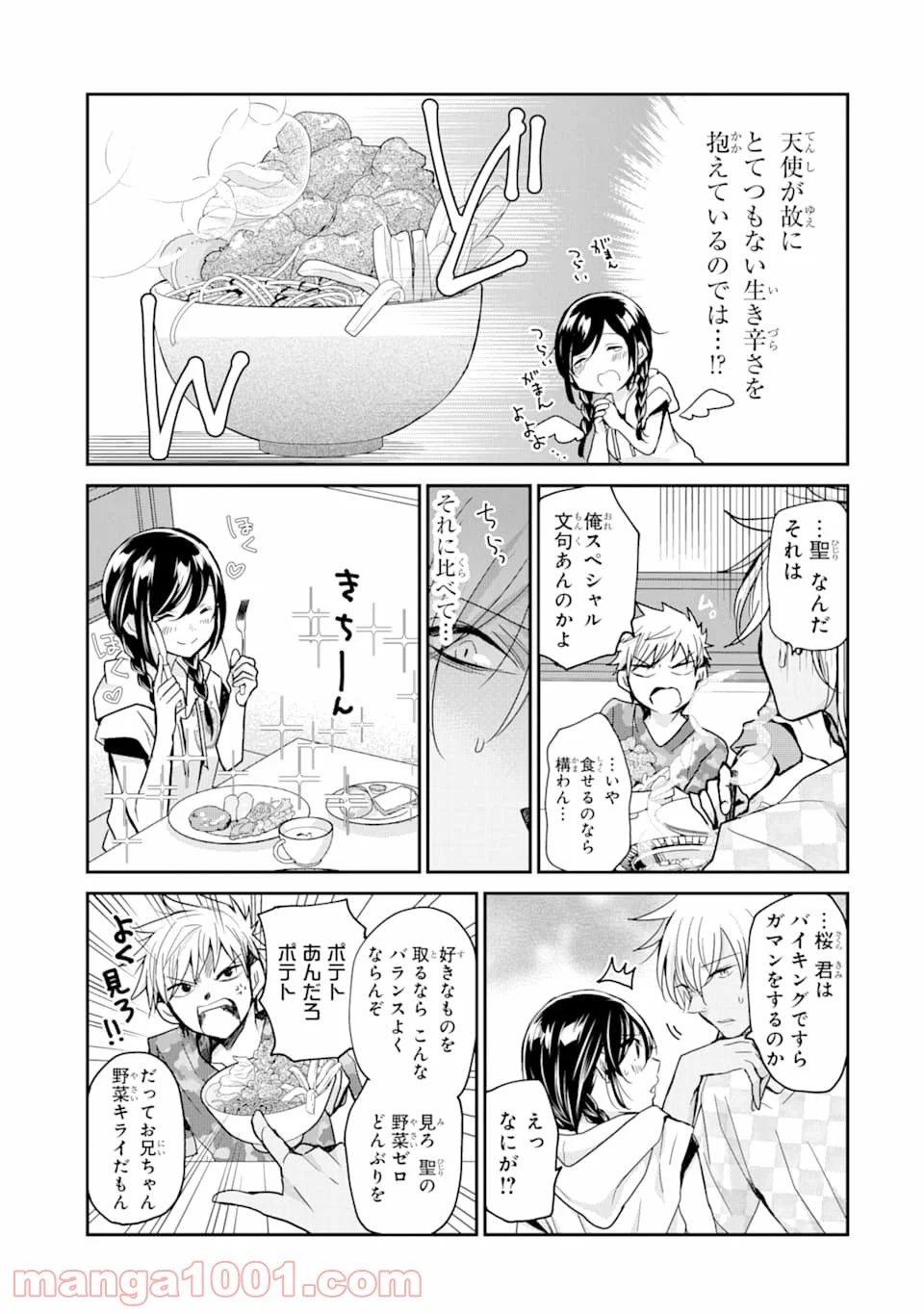 あくまのまま - 第15話 - Page 7