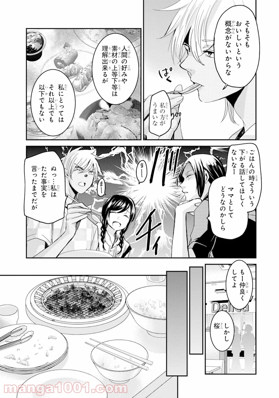 あくまのまま - 第15話 - Page 9