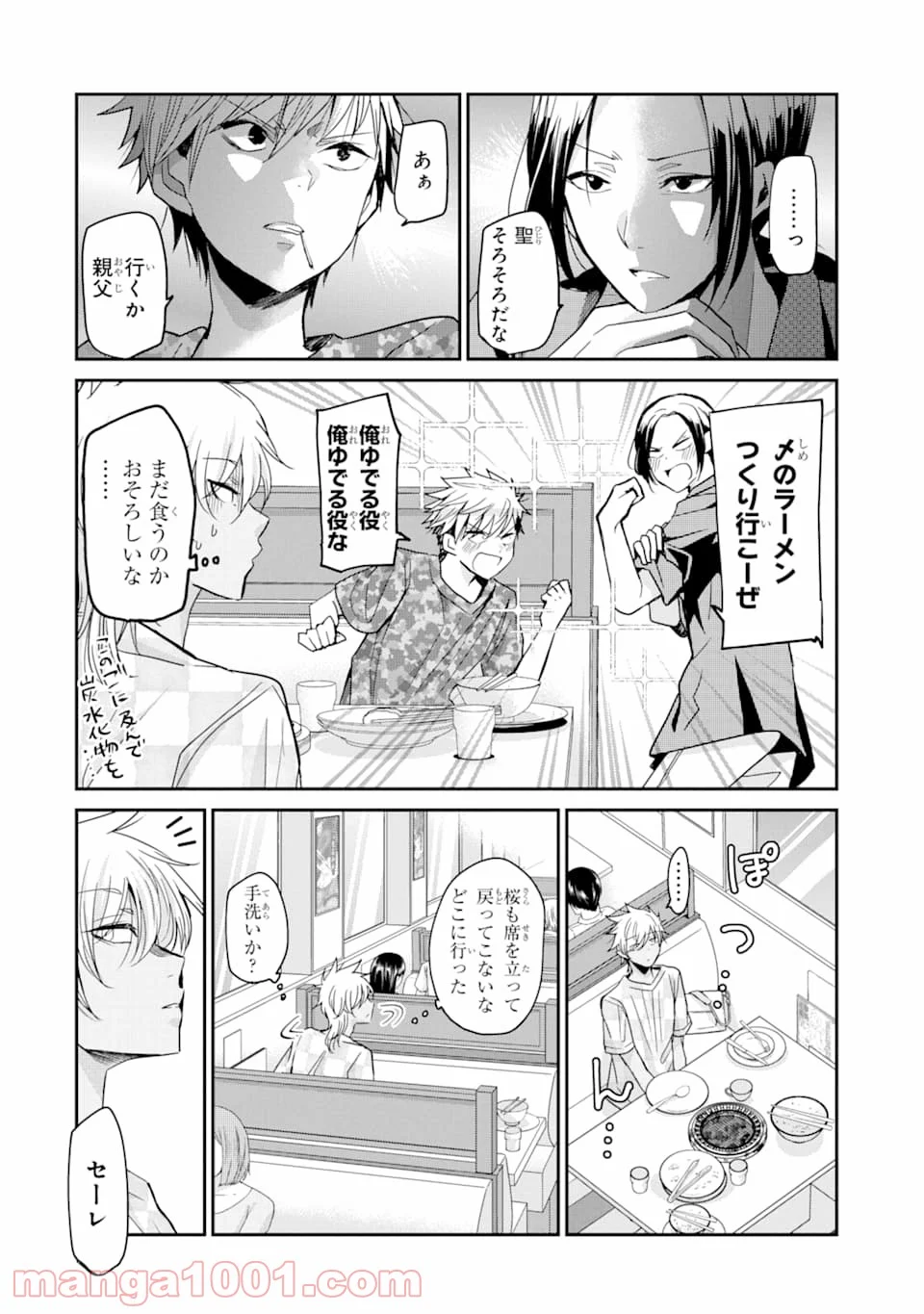 あくまのまま - 第15話 - Page 10