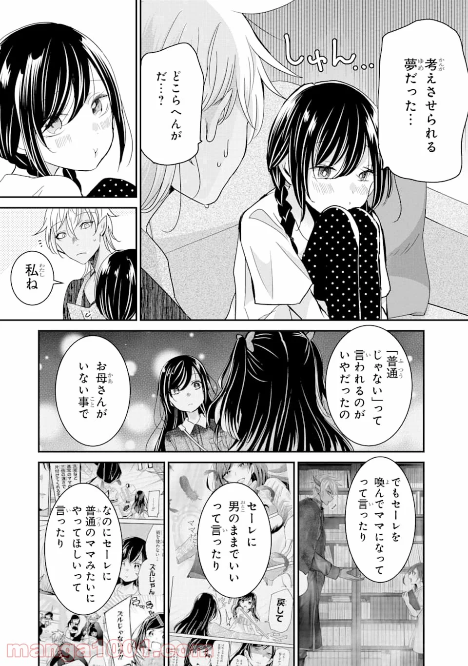 あくまのまま - 第16話 - Page 14