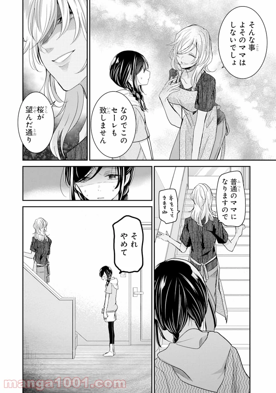 あくまのまま - 第16話 - Page 8