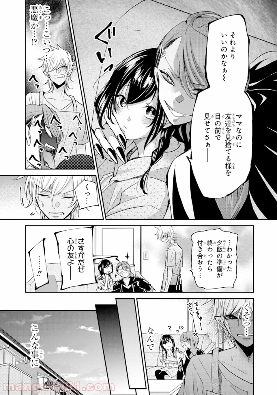 あくまのまま - 第17話 - Page 5