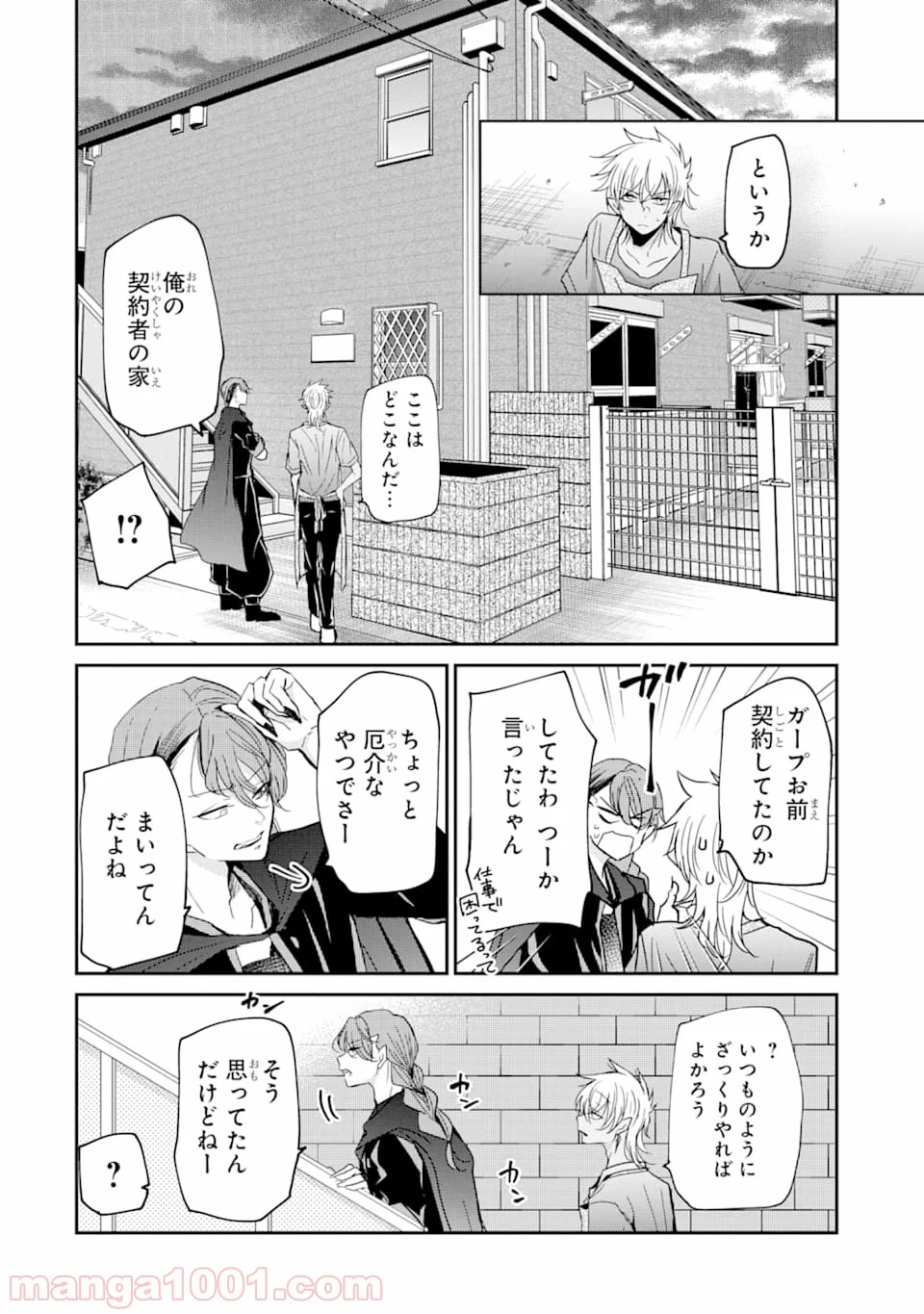 あくまのまま - 第17話 - Page 6