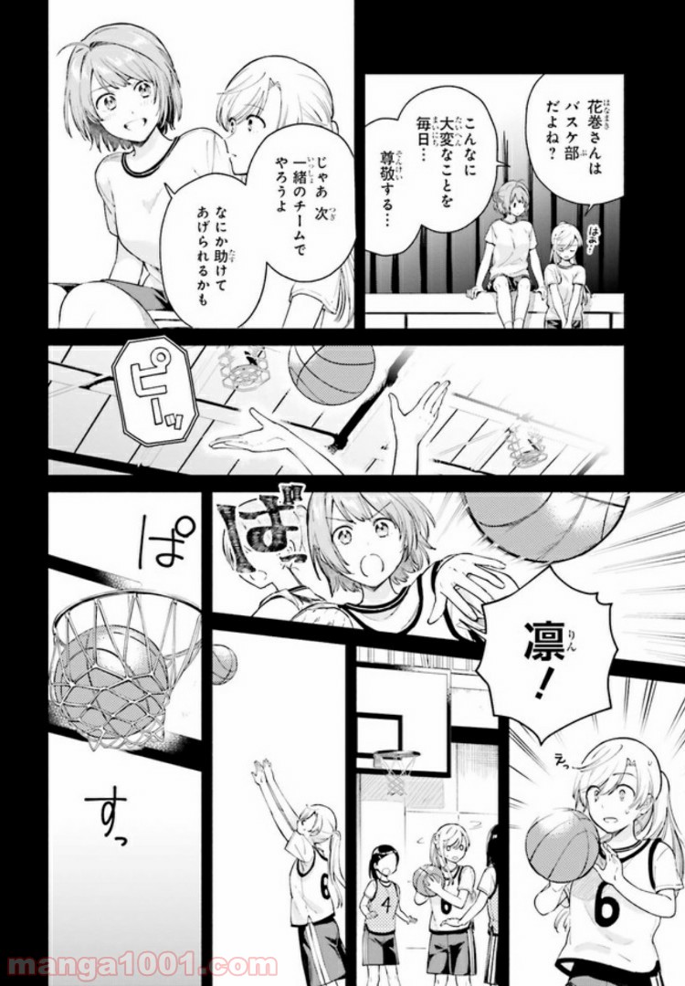 合格のための！ やさしい三角関係入門 第3.2話 - Trang 1