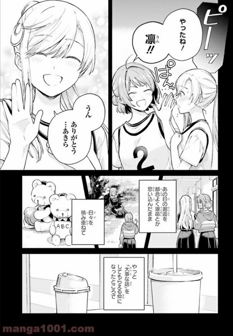 合格のための！ やさしい三角関係入門 第3.2話 - Trang 2
