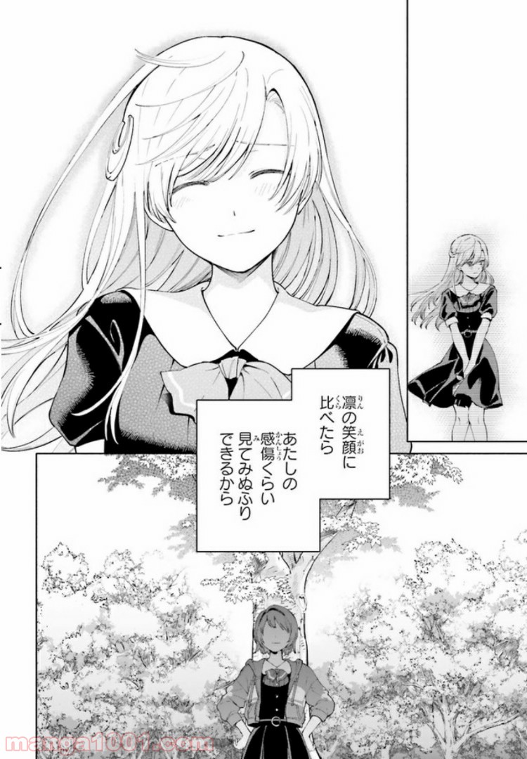 合格のための！ やさしい三角関係入門 第3.2話 - Trang 11