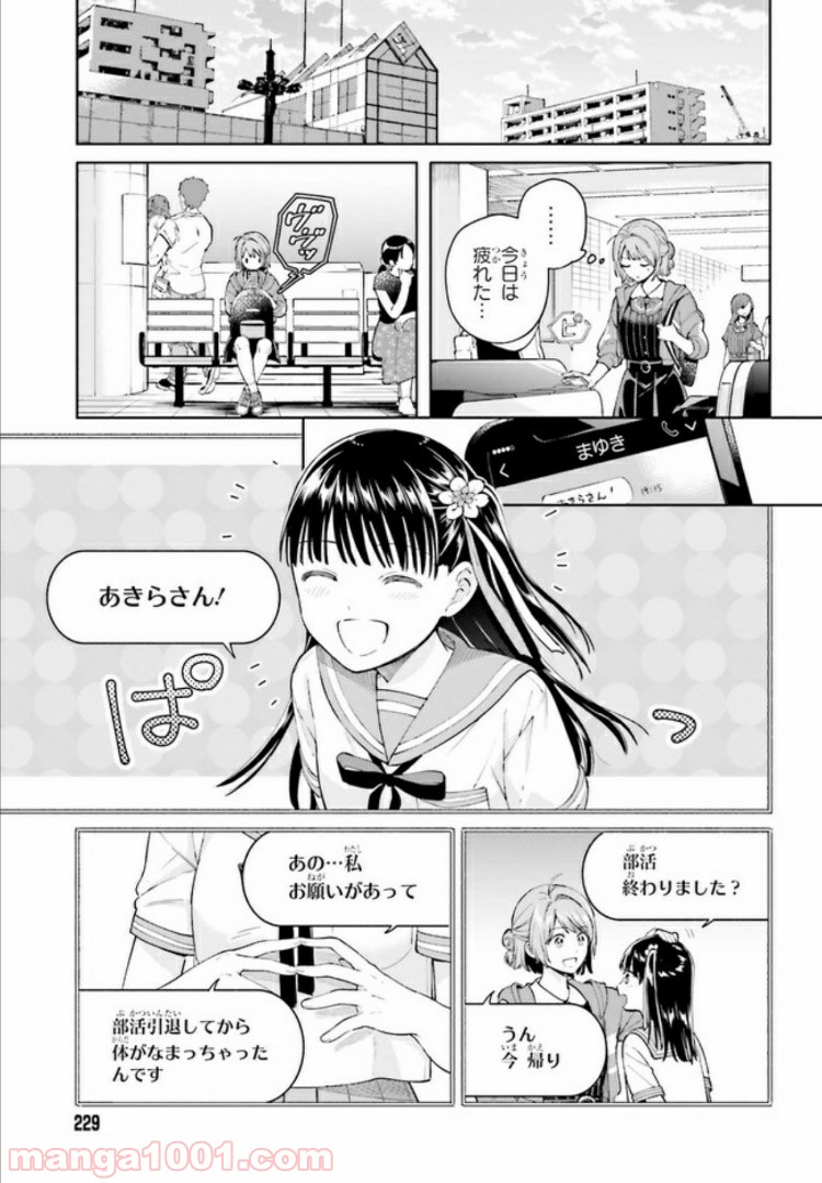 合格のための！ やさしい三角関係入門 第3.2話 - Trang 12