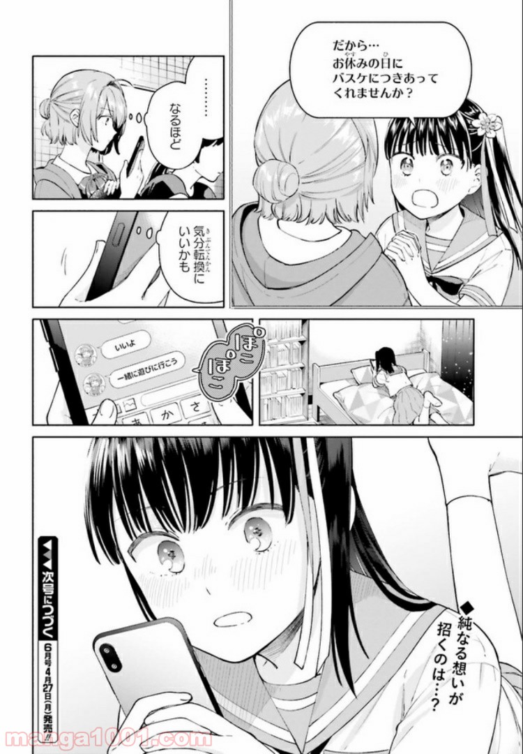合格のための！ やさしい三角関係入門 第3.2話 - Trang 13