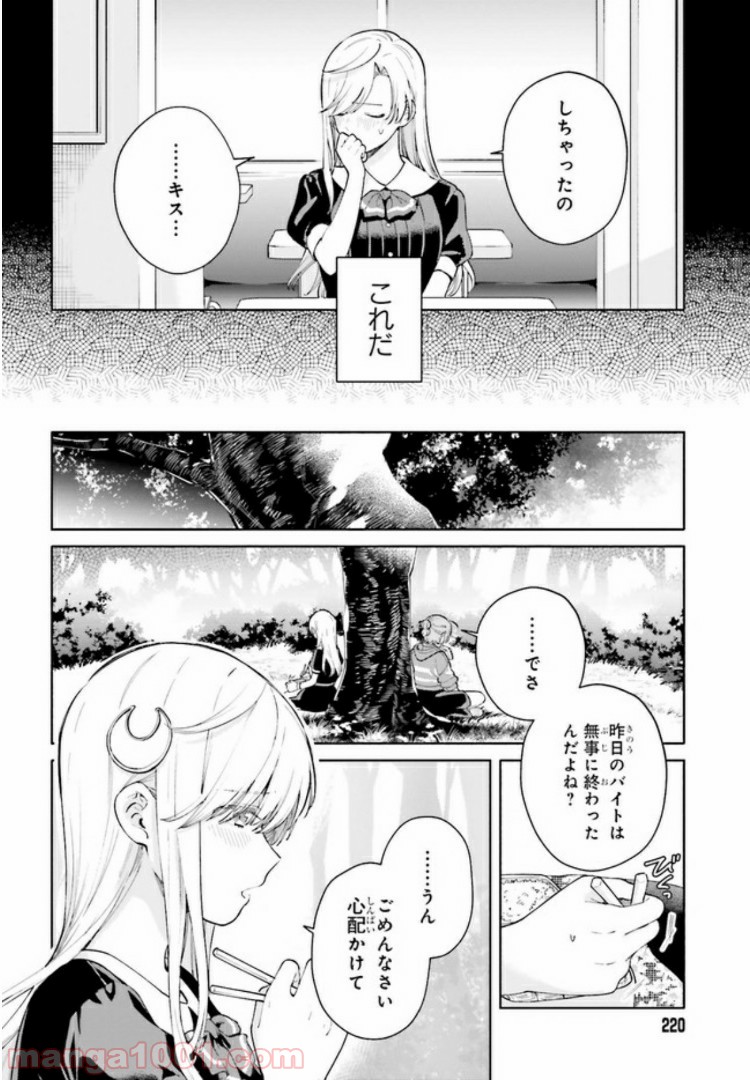 合格のための！ やさしい三角関係入門 第3.2話 - Trang 3