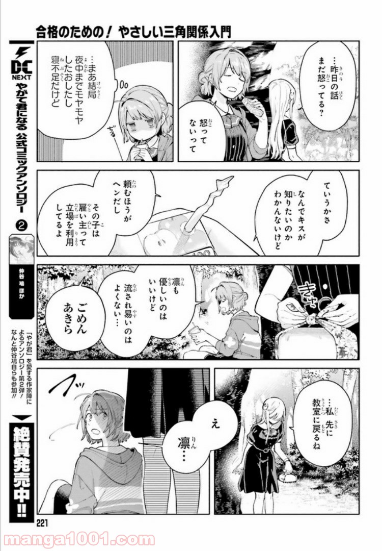 合格のための！ やさしい三角関係入門 第3.2話 - Trang 4