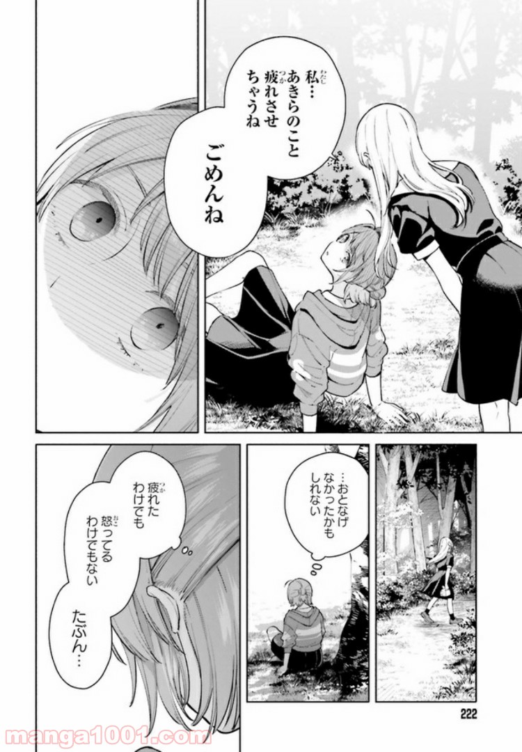 合格のための！ やさしい三角関係入門 第3.2話 - Trang 5
