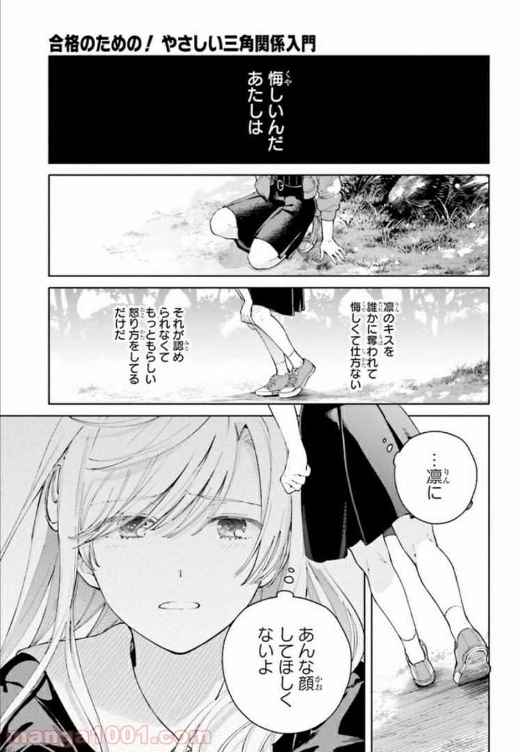 合格のための！ やさしい三角関係入門 第3.2話 - Trang 6