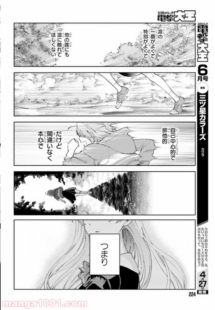合格のための！ やさしい三角関係入門 第3.2話 - Trang 7