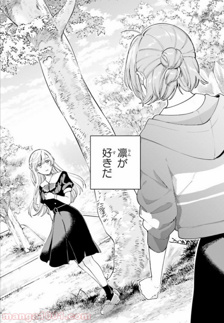 合格のための！ やさしい三角関係入門 第3.2話 - Trang 8