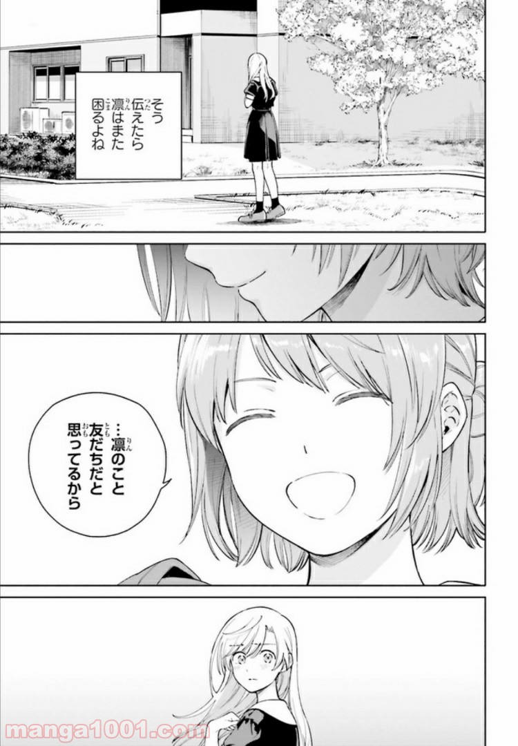 合格のための！ やさしい三角関係入門 第3.2話 - Trang 10