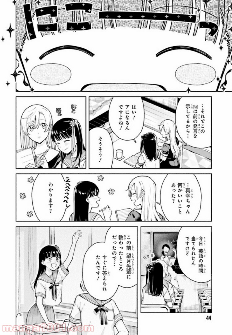 合格のための！ やさしい三角関係入門 第4.1話 - Trang 2