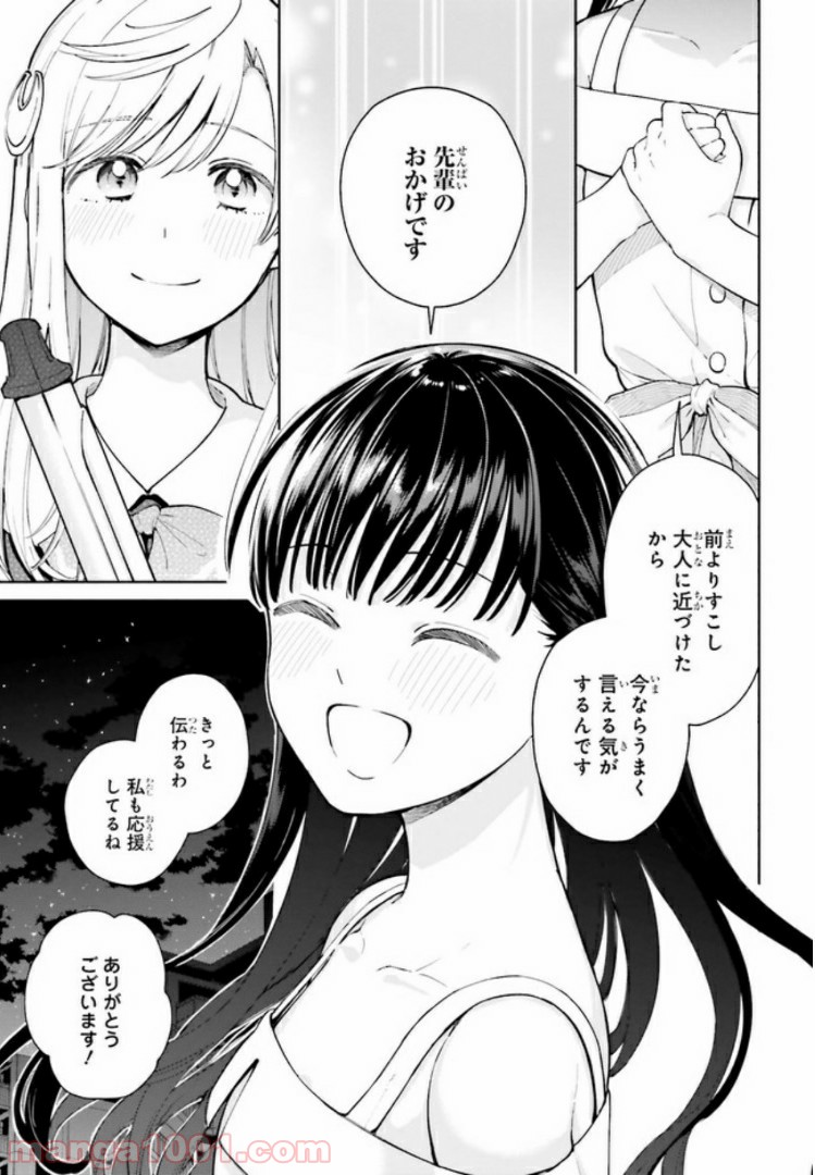 合格のための！ やさしい三角関係入門 第4.1話 - Trang 11