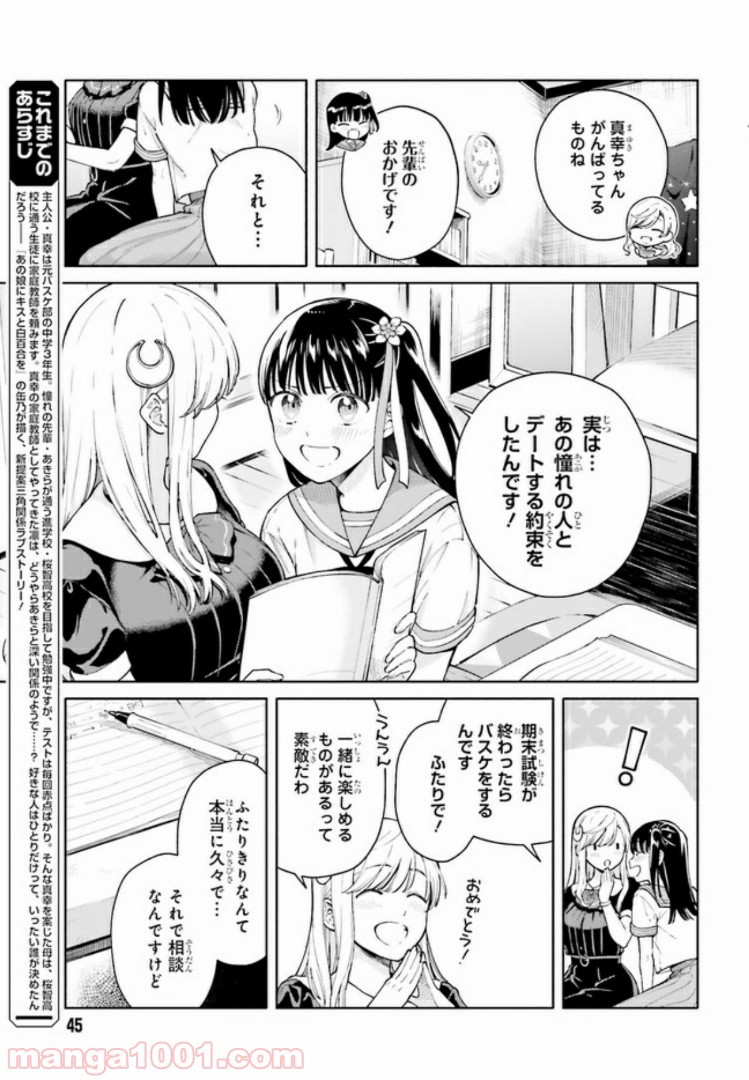 合格のための！ やさしい三角関係入門 第4.1話 - Trang 3