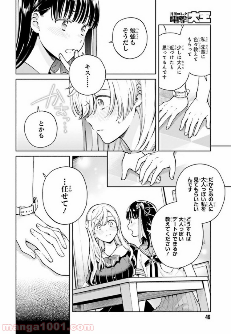合格のための！ やさしい三角関係入門 第4.1話 - Trang 4