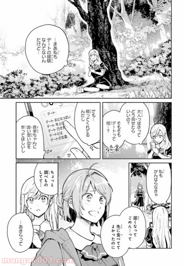 合格のための！ やさしい三角関係入門 第4.1話 - Trang 5