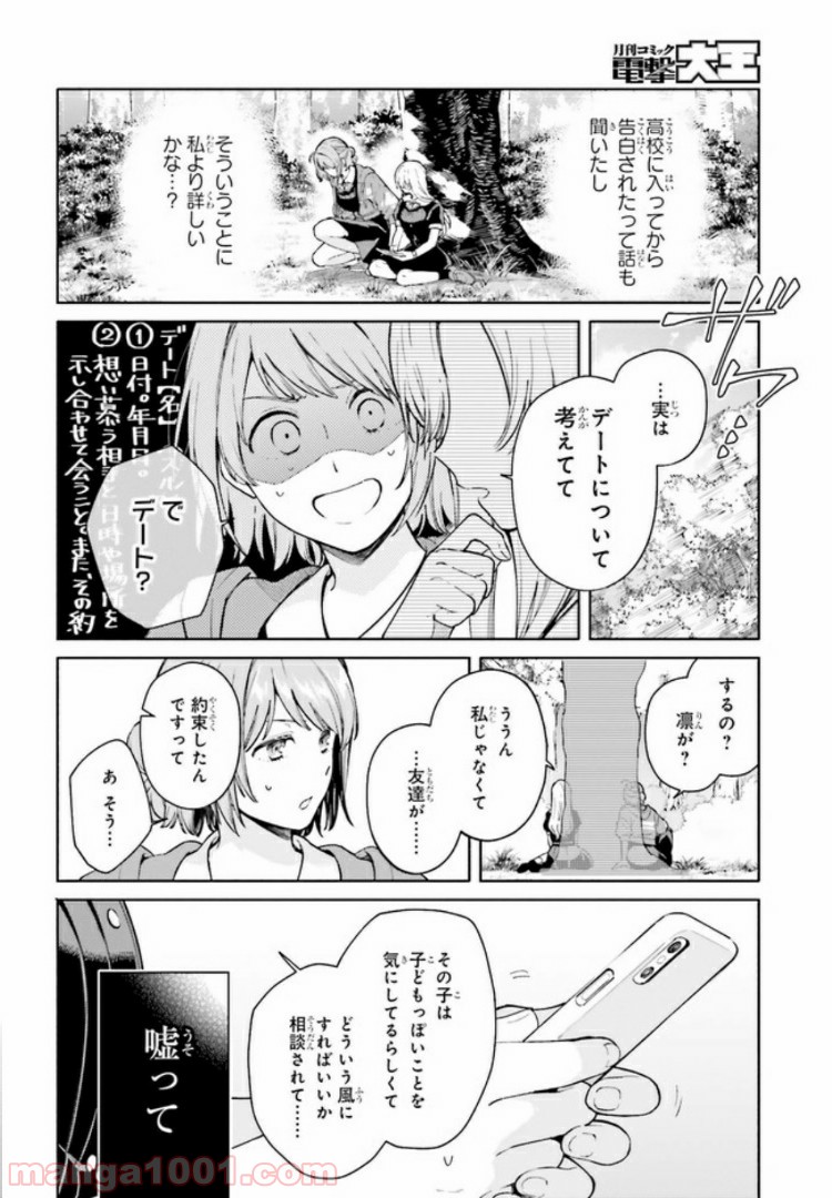 合格のための！ やさしい三角関係入門 第4.1話 - Trang 6