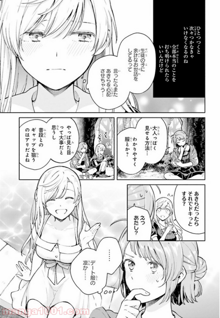 合格のための！ やさしい三角関係入門 第4.1話 - Trang 7