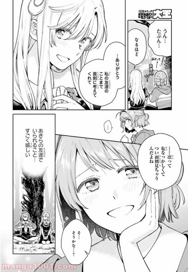 合格のための！ やさしい三角関係入門 第4.1話 - Trang 8