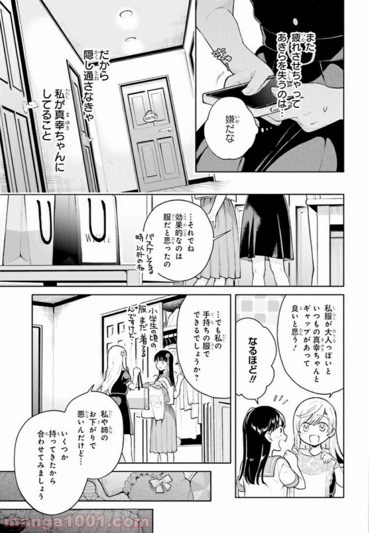 合格のための！ やさしい三角関係入門 第4.1話 - Trang 9