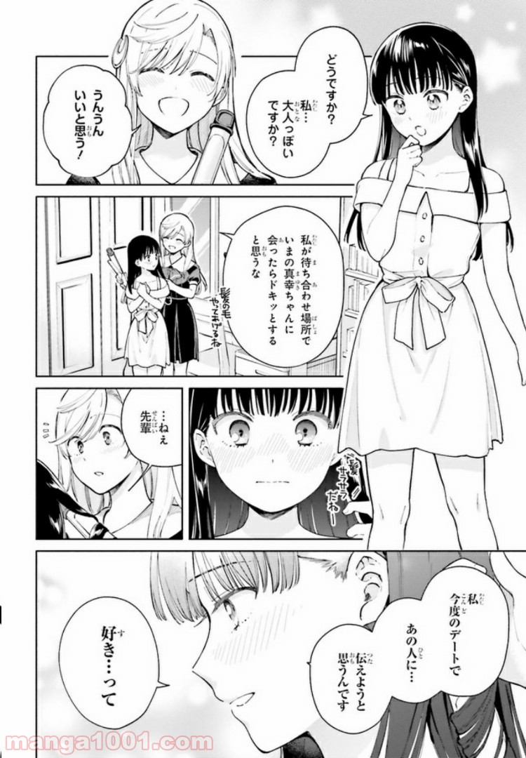 合格のための！ やさしい三角関係入門 第4.1話 - Trang 10