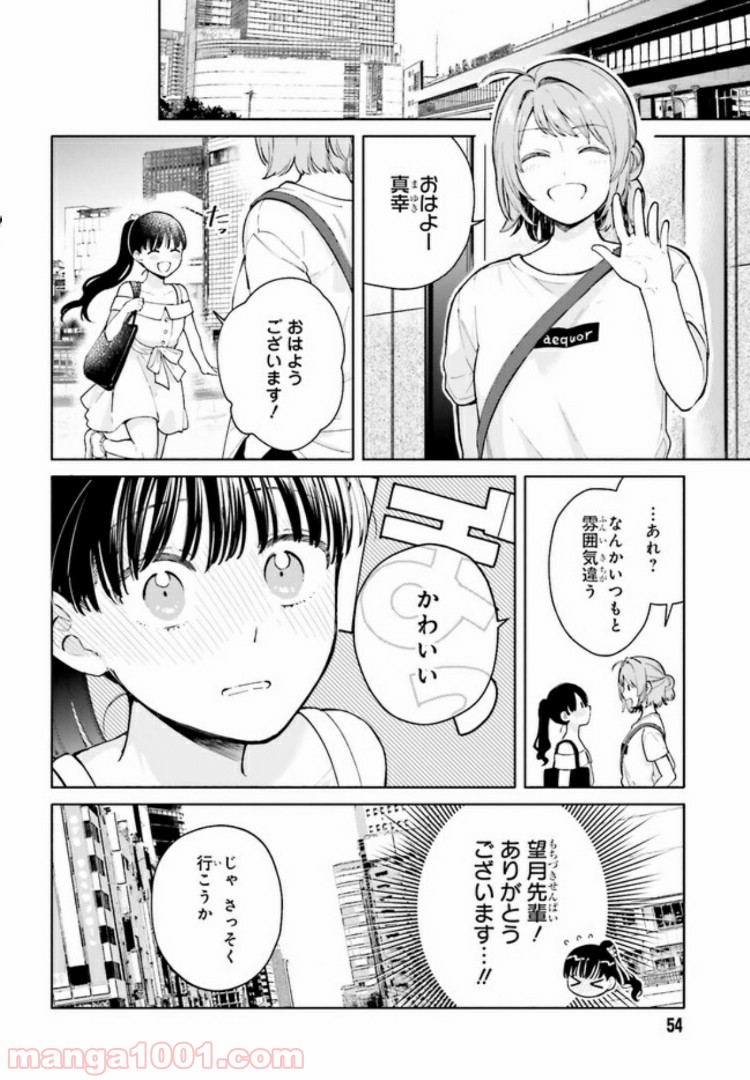 合格のための！ やさしい三角関係入門 第4.2話 - Trang 1