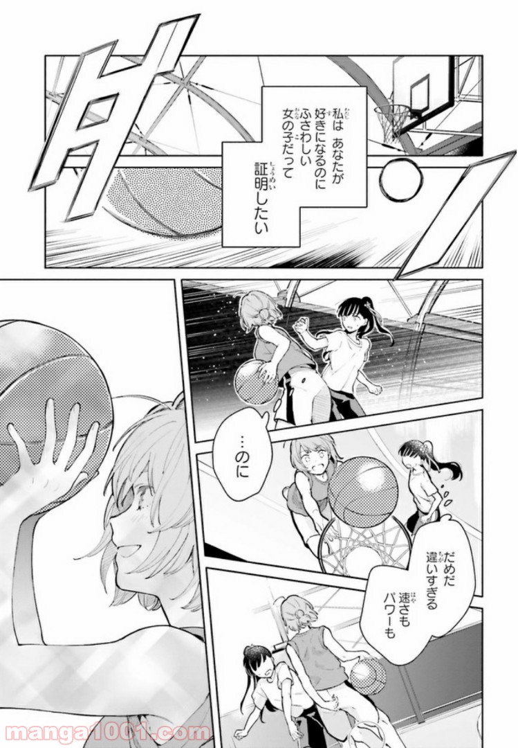 合格のための！ やさしい三角関係入門 第4.2話 - Trang 2
