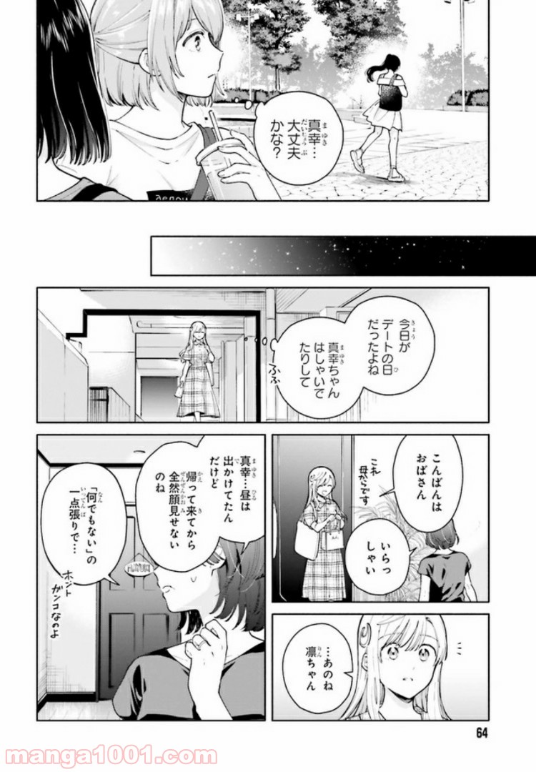 合格のための！ やさしい三角関係入門 第4.2話 - Trang 11