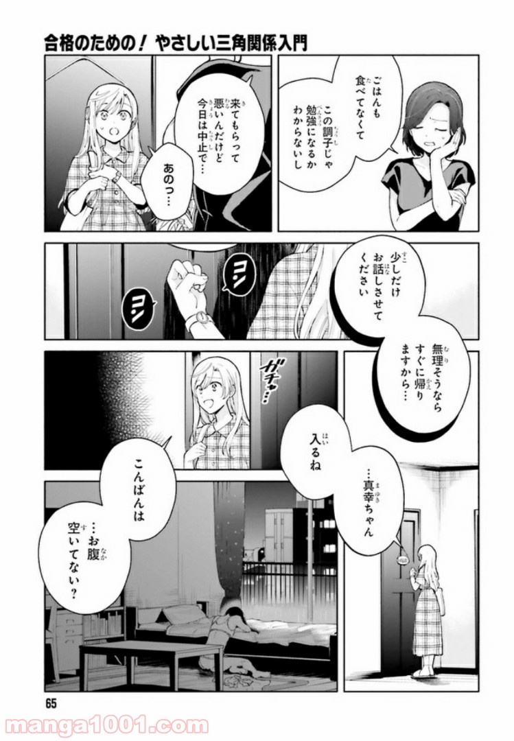 合格のための！ やさしい三角関係入門 第4.2話 - Trang 12