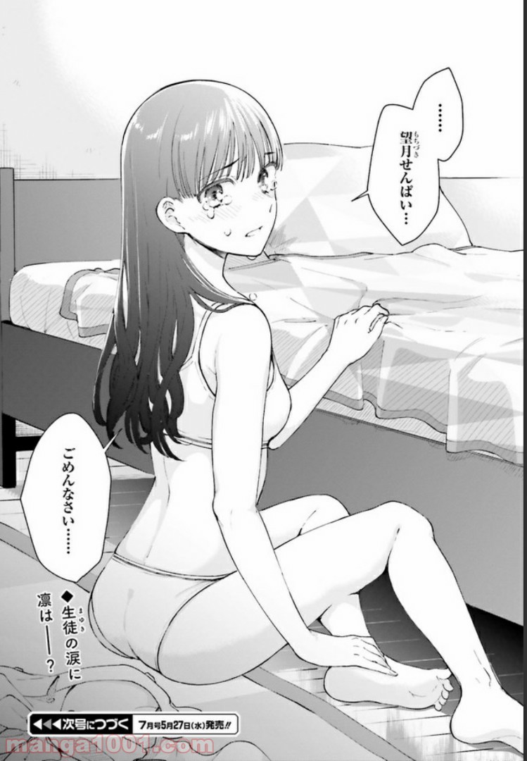 合格のための！ やさしい三角関係入門 第4.2話 - Trang 13