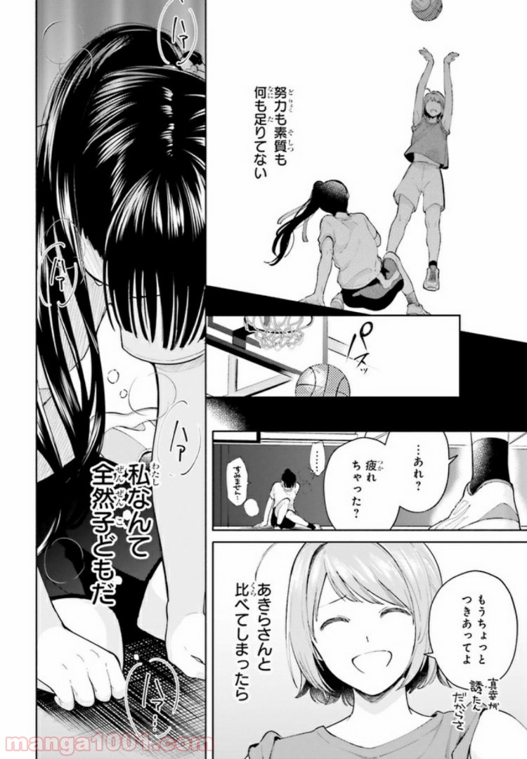 合格のための！ やさしい三角関係入門 第4.2話 - Trang 3