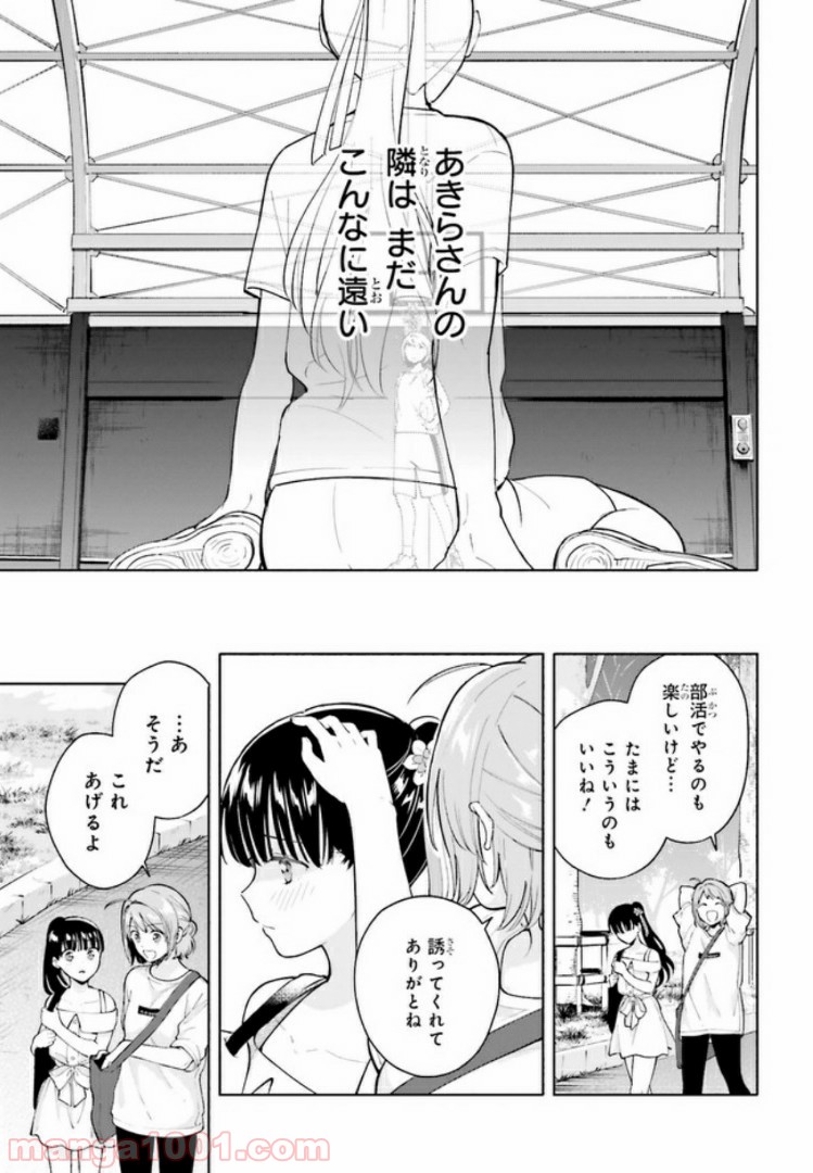 合格のための！ やさしい三角関係入門 第4.2話 - Trang 4