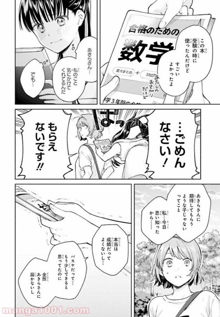 合格のための！ やさしい三角関係入門 第4.2話 - Trang 5