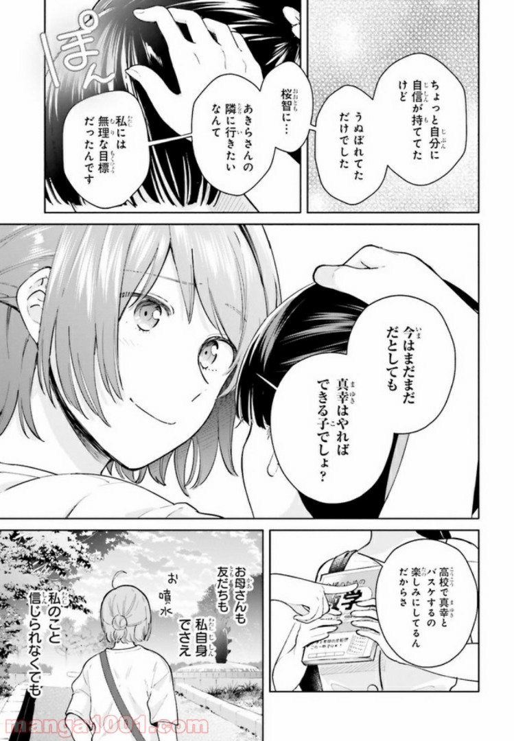 合格のための！ やさしい三角関係入門 第4.2話 - Trang 6