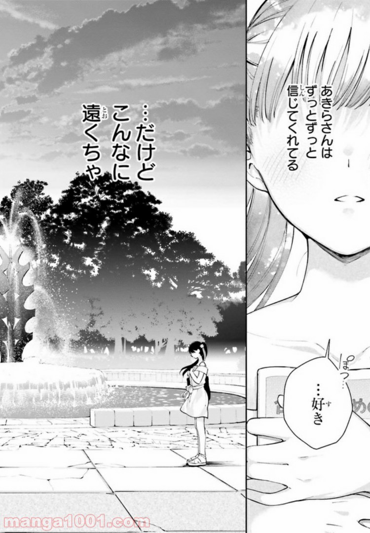 合格のための！ やさしい三角関係入門 第4.2話 - Trang 7